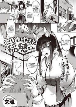 [Bunga] Ometsuke Kitsune Inaho-chan (COMIC ExE 31) [Russian] [﻿TheWhiteRabbit] [Digital]