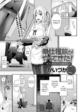 [Kaiduka] Houshi Shuzoku ga Yattekita! ~Houshiteki Hikikomori Kaishohou~ (COMIC Anthurium 2019-05) [Korean] [Digital]