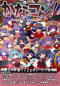 (Reitaisai 6) [Adachi Kizoku (Various)] KanaCom! Kanako Complete (Touhou Project)