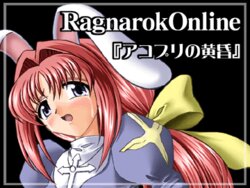 [STUDIO Min] AcoPri  no Tasogare (Ragnarok Online)