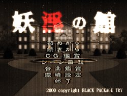 [BLACK PACKAGE TRY] Youin no Yakata