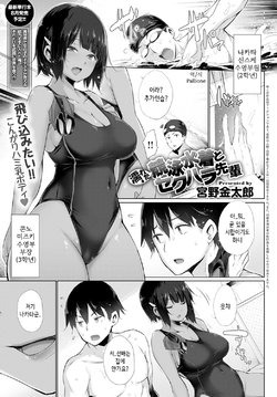 [Miyano Kintarou] Nureta Kyouei Mizugi to Sekuhara Senpai | 젖은 시합용 수영복과 성희롱 선배 (COMIC Anthurium 2020-08) [Korean] [PaIIione] [Digital]