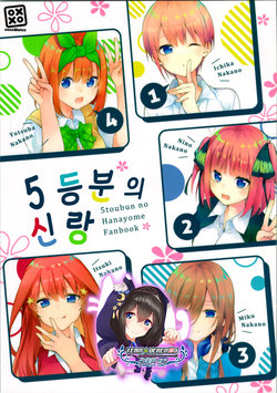 [MeroMero Melon (Peke)] Gotoubun no Hanamuko | 5등분의 신랑 (Gotoubun no Hanayome) [Korean] [팀☆데레마스]