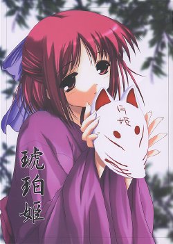 [Ambivalence (Kira)] Kohakuhime (Tsukihime)