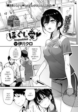 [Itsuki Kuro] Hogushi Ai ♥ (COMIC BAVEL 2023-03) [Korean] [Digital]