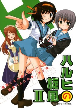 (ComiComi10) [Nekomaya. (Nekoma Kotomi)] Haruhi no Kaze II (The Melancholy of Haruhi Suzumiya) [English] [KHS]