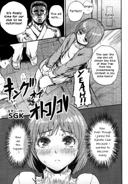 [SGK] King of Otokonoko (Otokonoko Jidai Vol. 5) [English] [rqwrqw]