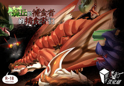 [Feruta] Moriokano Hoshokushano Hoshokushatachi (Monster Hunter) [Chinese] [黑曜石汉化组]