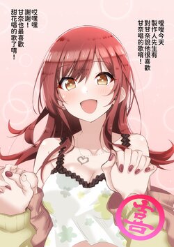 [Aki] Amana No Kidoairaku ~Tenka Miten~ | 甘奈的喜怒哀ㄌ～甜花視角～ (THE iDOLM@STER: Shiny Colors) [Chinese] [在烙印命數體會絕望後不知道還能不能餐餐吃三碗公的教導聖女後援會]