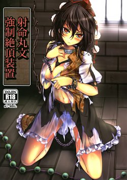 (C83) [Monaka Udon (Monikano)] Shameimaru Aya Kyousei Zecchou Souchi | Shameimaru Aya Rape Machine (Touhou Project) [English] [desudesu]