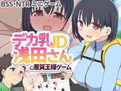 [Hot Cupola] Dekachichi JD Asada-san to Akushitsu Ousama Game