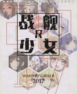 WARSHIP GIRLS R 2017 CALENDAR