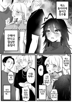 [Yurishima Shiro] Yaricir ni Haitta Tomo, Sukuu to Kimeta InCha Joshi | 섹스 서클에 들어간 친구, 구하겠다고 결심한 음침녀 [Korean]