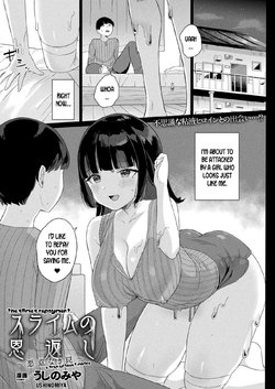 [Ushinomiya] Slime no Ongaeshi ~Akui Naki Wana~ | The Slime's Repayment ~a trap without malice~ (COMIC Unreal 2020-12 Vol. 88) [English] [desudesu] [Digital]