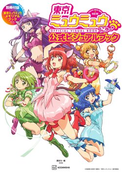 Tokyo Mew Mew New Official Visual Book