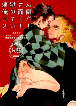 (Nichirin Kitan 6) [Anohi (C)] Rengoku-san Ore no Mendou Mite Kudasai! (Kimetsu no Yaiba)