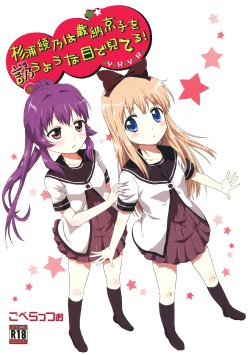 (C82) [Goberazzo (Mukaibi Aoi)] Sugiura Ayano wa Toshinou Kyouko o Sasou Youna Me de Miteru! (YuruYuri) [Chinese] [Myutta漢化]