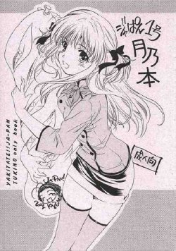 (CR33) [Purin Yokochou (Ouka Sushi)] Japan 1Gou Tsukino Hon (Yakitate!! Japan)