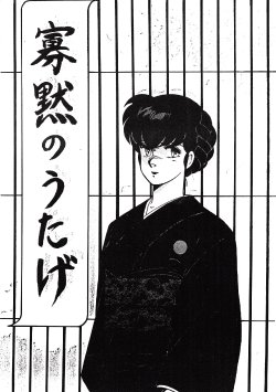 [MIRAGE (Various)] Kamoku no Utage (Maison Ikkoku)