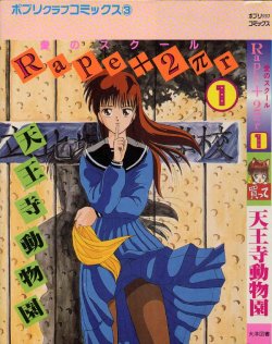 [Tennouji Kitsune] Rape + 2πr Vol 1