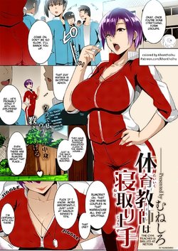 [Muneshiro] Taiiku kyoushi wa netori jouzu | The Gym Teacher Is Skilled at Netori (COMIC ExE 16) [English] [Hive-san] [Digital][Colorized]