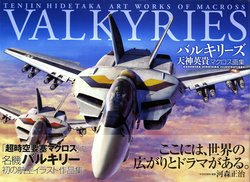 Valkyries - Tenjin Hidetaka Art Works of Macross