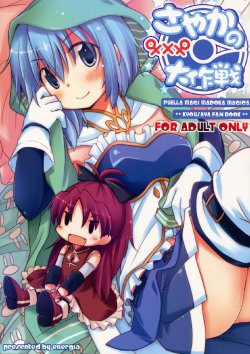 (C81) [Energia (Pikachi)] Sayaka no xxx Daisakusen | Sayaka's Grand Strategy for Sex (Puella Magi Madoka Magica) [English] [Yuri-ism]