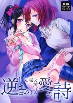 (C86) [Sweet Pea (Ooshima Tomo)] Sakashima no Taiyou ni Sasageru Ai no Uta | Offering A Poem of Love to the Upside Down Sun (Love Live!) [English] [Yuri-ism]