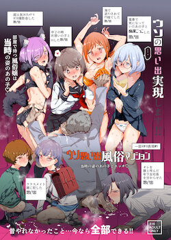 ウソ思い出風俗マンション-当時の姿のあの子とエッチ-