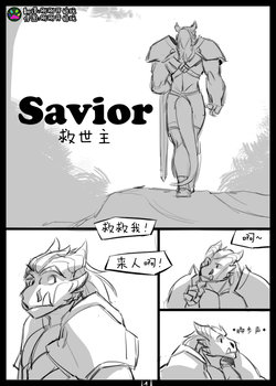 [Viktria] Savior | 救世主 [Chinese] [刚刚开始玩汉化]