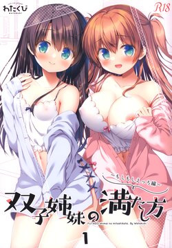 (C99) [Watakubi (Sasai Saji)] Futago Shimai no Mitashikata 1 ~Moshimoshi Ecchi Hen~