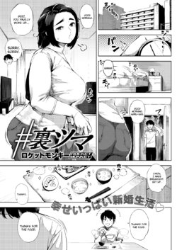 [Rocket Monkey] #UraTsuma (COMIC HOTMiLK Koime Vol. 14) [English] [ChoriScans] [Digital]