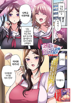 [Nishida Megane] Kataware Heroine wa Mukuwaretai Zenpen (COMIC Shigekiteki SQUIRT!! Vol. 17) [Korean] [Digital]