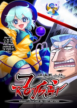 [Lunatic Shounenin (Warugaki)] Tobaku Mokushiroku Koishi - Tonegawa no Jumyou ga Stress de Mach | Gambling Apocalypse: Koishi - Tonegawa's Lifespan Goes Mach Speed from Stress (Touhou Project, Kaiji) [English] [Digital]