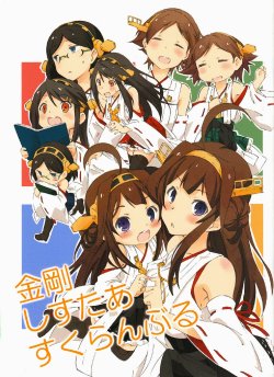 (Houraigekisen! Yo-i! 9Senme!) [Michibata 2Choume 3Banchi (Hatamichi Mihiro)] Kongou Sister Scramble (Kantai Collection -KanColle-) [English] {towyen}