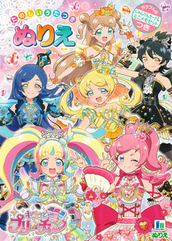 Kiratto Prichan coloring book 2