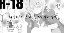 [Ringo Club] Rosmontis wa Kizutsukitai Hen｜로즈몬티스는 상처받고 싶어 (Arknights) [Korean] [팀☆데레마스]