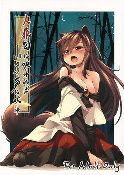 (C88) [Animal Passion (Yude Pea)] Jinrou Nioi ni Hoyureba Yamabiko Koe ni Hoyu (Touhou Project)