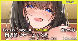 [MK] Ecstasy Stage 101 Premium Toshokan de Service Fumika (THE IDOLM@STER CINDERELLA GIRLS)