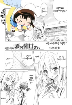 [Komiya Yuuta] Natsu no Chijo-san (Manga Bangaichi 2015-11) [Korean] [완벽한 사람]