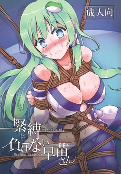 (Reitaisai 14) [Kuro Lili no Heya (lilish)] Kinbaku ni Makenai Sanae-san (Touhou Project)