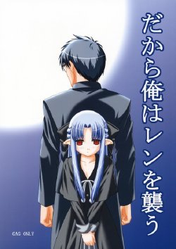 [Jishou Seijunha (Hiroyuki)] Dakara Ore wa Ren o Osou (Tsukihime) [Chinese]