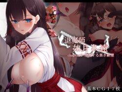 [Amaoto Rensa Yohou (Kurasaki Aya)] Taimashi Kisaragi Kuon Chapter 2: Shinshoku suru Kuroki Zetsubou