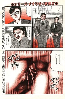 [Tomomi Sanjyou] 射・肉・妻 (劇画雑誌スキャン)