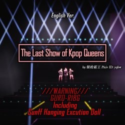 The Last Show of Kpop Queens /R-18G/