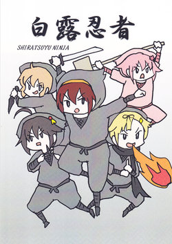 (Houraigekisen! Yo-i! 28Senme) [Pigafetta (Asitaba Tomorou)] Shiratsuyu Ninja (Kantai Collection -KanColle-)