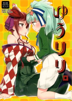 (Zombie Land Kamata 2) [Sweet Pea (Ooshima Tomo)] Yuu Lily. (Zombie Land Saga)