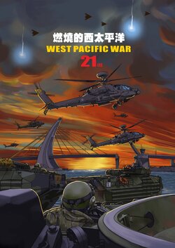 [LSS] 燃燒的西太平洋21 | Western Pacific on Fire 21