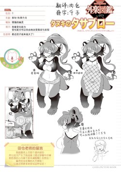 [Takura Mahiro] Ponpoko☆Tanuki no Kozukuri Kassen (Comic GAIRA Vol.10) [Chinese] [肉包汉化组] [Digital]