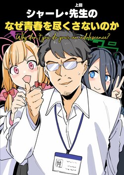 (C102) [Morioka-syachu (Hoshi Naosuke)] Naze Seishun o Tsukusanai no ka - Why don't you do your an adolescence? (Blue Archive)